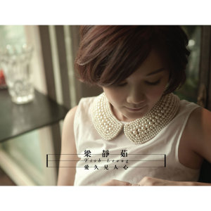 ดาวน์โหลดและฟังเพลง 她 พร้อมเนื้อเพลงจาก 梁静茹