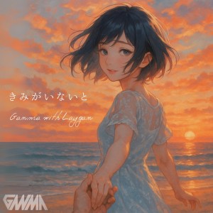 Album kimigainaito (feat. LAYGAN) from 