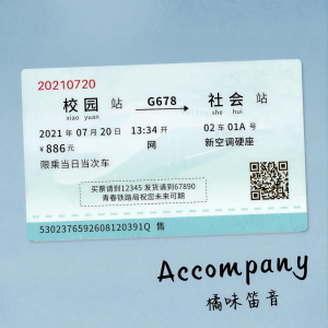 Album Accompany from 橘味笛音