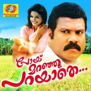 Dengarkan Hima Bindhukkal lagu dari Sithara Krishnakumar dengan lirik