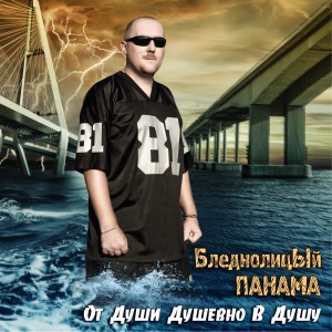 ดาวน์โหลดและฟังเพลง Ода кипарисам (Explicit) พร้อมเนื้อเพลงจาก БледнолицЫй ПАНАМА