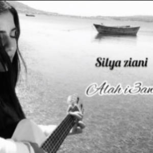 收聽Silya Ziani的Alah i3awan歌詞歌曲