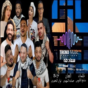 Listen to يا فلسطين song with lyrics from Hamada Ellithy