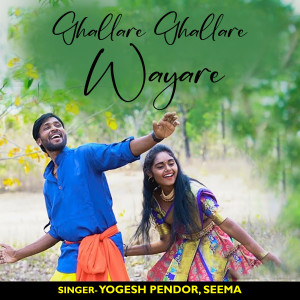 收聽Yogesh Pendor的Ghallare Ghallare Wayare歌詞歌曲