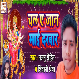 Listen to Chal a Jan Mai Darbar song with lyrics from Majnu Rohit