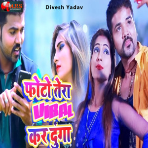 ดาวน์โหลดและฟังเพลง Photo Tera Viral Ker Doonga พร้อมเนื้อเพลงจาก Divesh Yadav