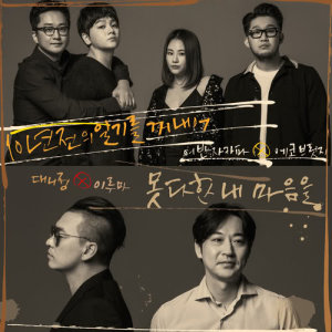 Album The Way You Keep Friendship - SSaW Tribute Vol.5 from Urban Zakapa