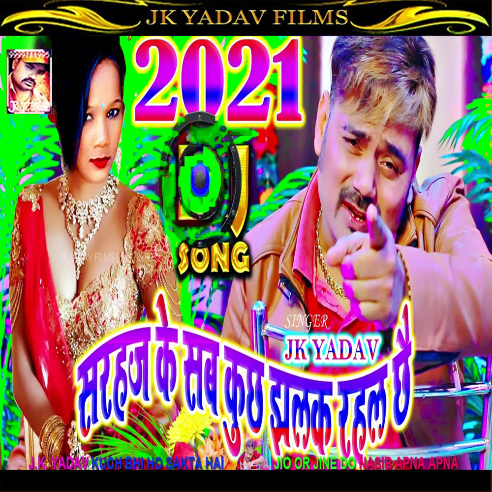 Sarhaj Ke Sab Kuch Jhalak Rahal Chai (Maithili)