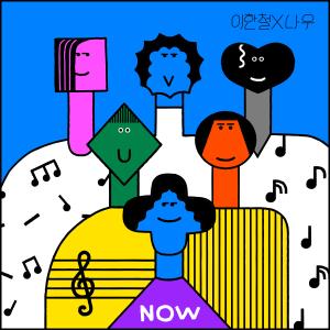 이한철X나우的專輯MusiLocal 2022 part.3