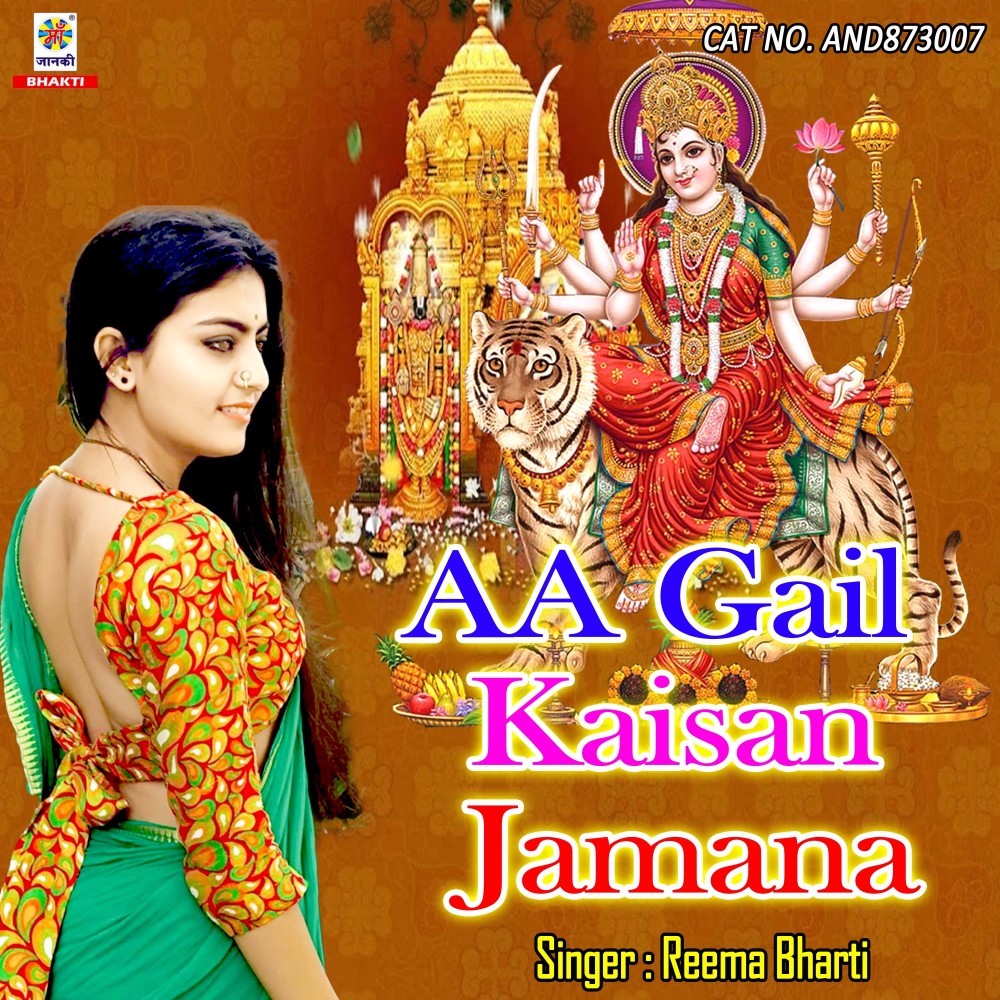 Aa Gail Kaisan Jamana