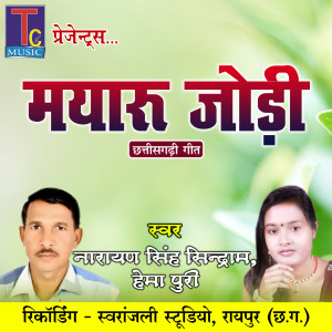 Dengarkan lagu Mayaru Jodi (Chhattisgarhi Geet) nyanyian Narayan Singh Sindram dengan lirik