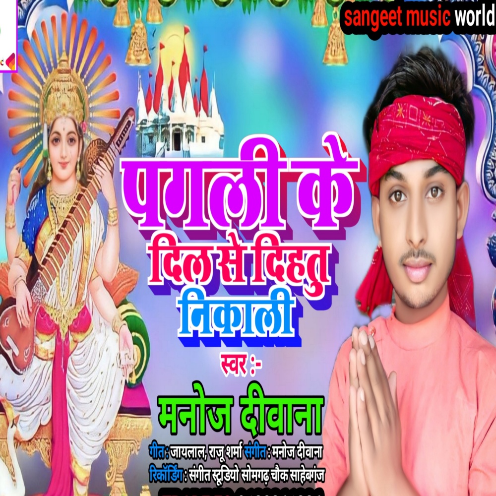 Pagli Ke Dill Se Hamra Dihtu Hatae (Sad song)