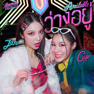 อัลบัม ว่างอยู่(Available) - Single ศิลปิน SIZZY