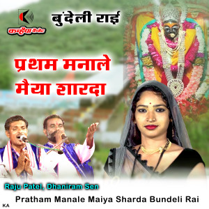 Album Pratham Manale Maiya Sharda Bundeli Rai from 