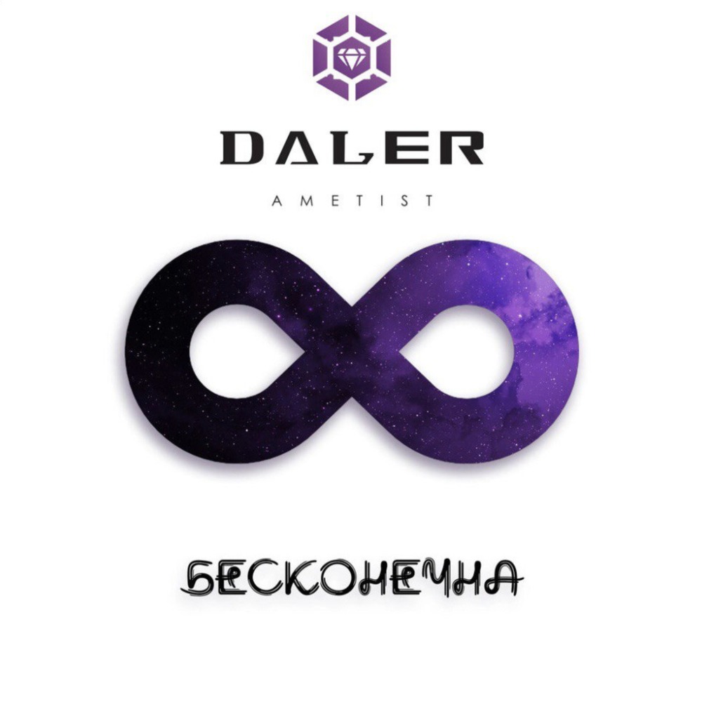 Бесконечна