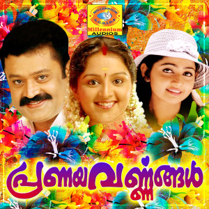 收听Sujatha Mohan的Varamanjaladiya (Female Version)歌词歌曲