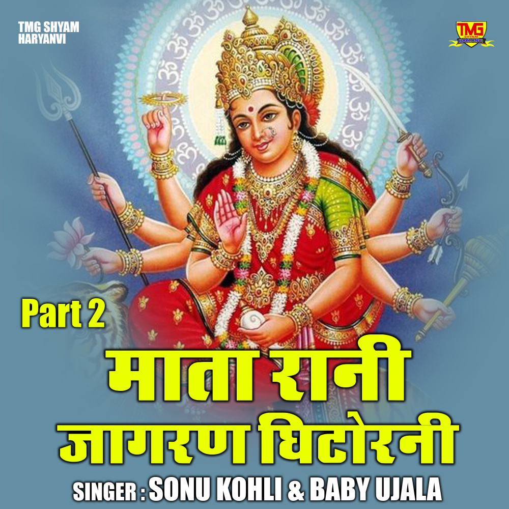 Mata Rani Jagran Ghitorni Part 2 (Hindi)