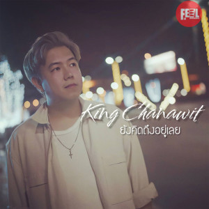 Listen to ยังคิดถึงอยู่เลย (Still) song with lyrics from คิงส์ ชนาวิทย์