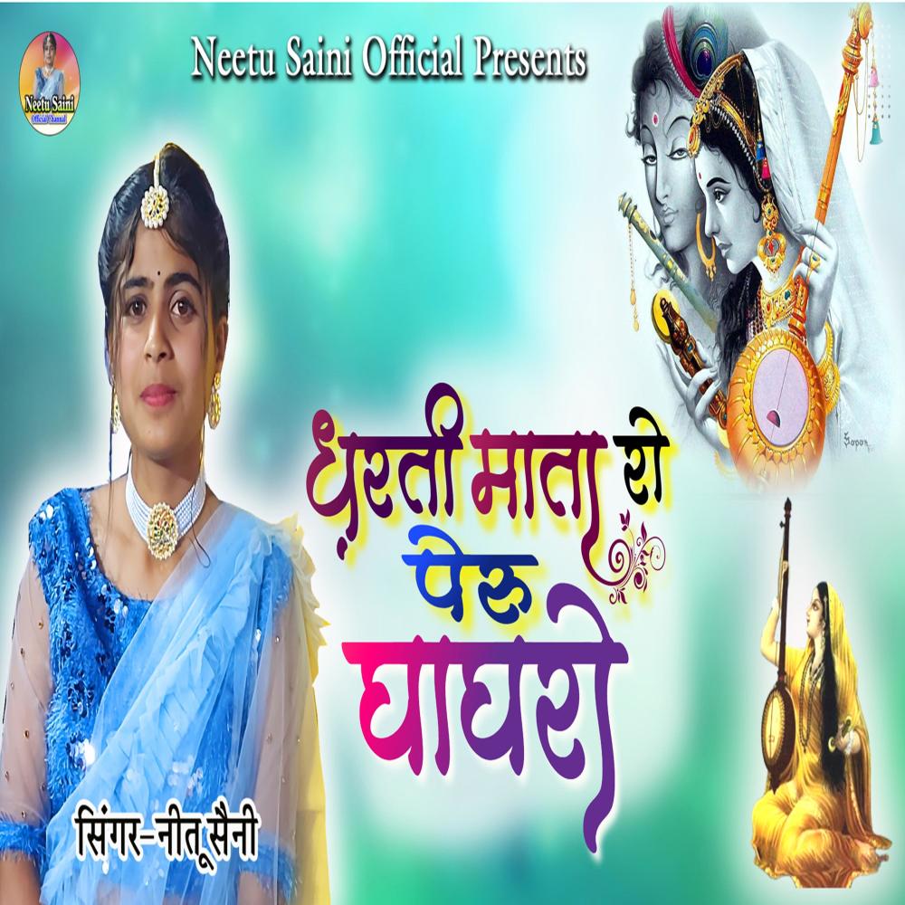 Dharti Mata Ro Peru Ghaghro