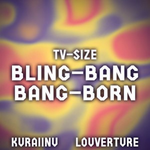 收聽Kuraiinu的Bling-Bang-Bang-Born (TV-Size)歌詞歌曲