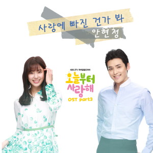 Album 오늘부터 사랑해  PART3 from SpinEL