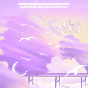 Listen to 云间观月 (完整版) song with lyrics from 江迟懿CYII
