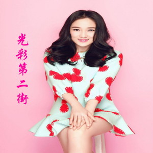 收听龙梅子的你把爱情给了谁歌词歌曲