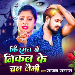 Album Kismat Se Nikal Ke Chal Jaimi from Sajan Sargam