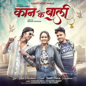Listen to Kaan ke Baali song with lyrics from Navin Sahu