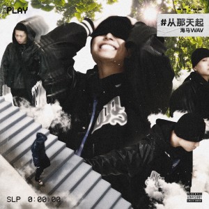 收聽海馬WAVE$的從那天起Since Then歌詞歌曲