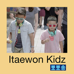 收听이태원 꼬마들的뽀뽀송歌词歌曲