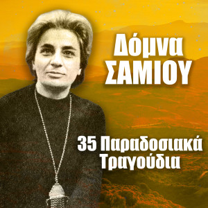 Album 35 Paradosiaka Tragoudia (Explicit) from 