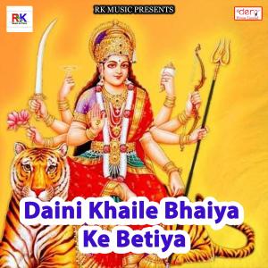 Listen to Daru Piyal Mangachhe song with lyrics from Indrajeet Deewana