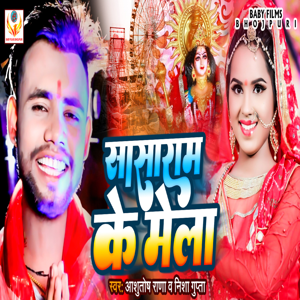 Sasaram Ke Mela