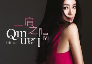 ดาวน์โหลดและฟังเพลง 有種幸福叫懷念 พร้อมเนื้อเพลงจาก 秦岚