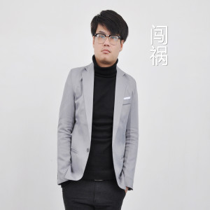 ดาวน์โหลดและฟังเพลง 闯祸 (伴奏) พร้อมเนื้อเพลงจาก 梁文希