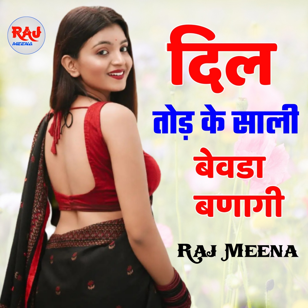 Dil Tod Ke Sali Bewda Banagi