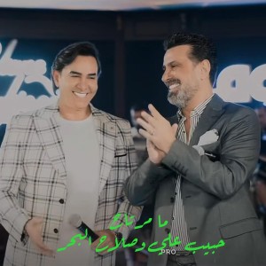 حبيب علي的專輯ما مرتاح