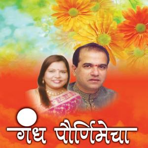 Listen to Pananchya Jalitun song with lyrics from Suresh Wadkar