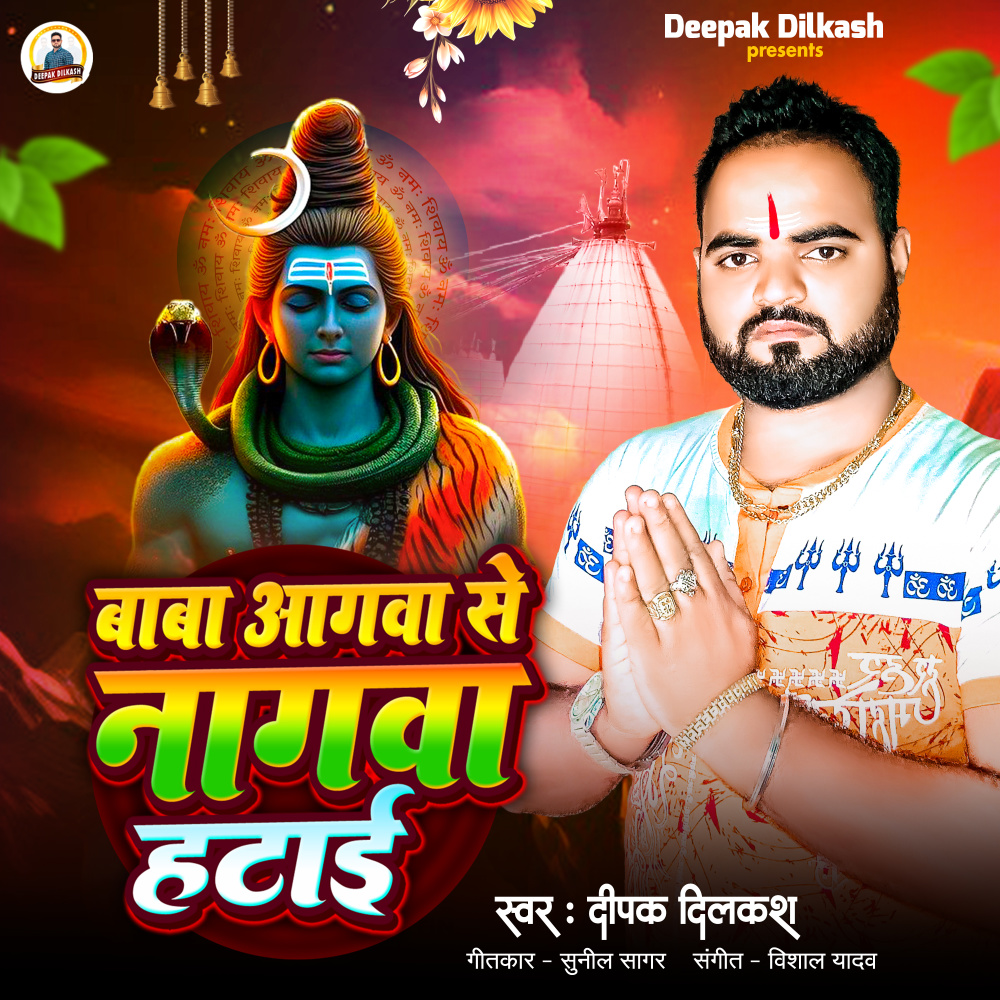 Baba Aagwa Se Nagwa Hatai (Bolbum Song)