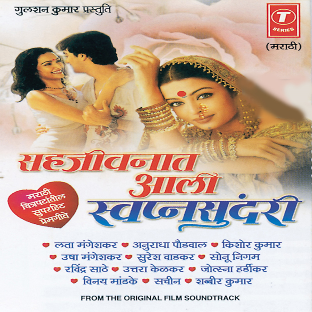 Ashvini Ye Na
