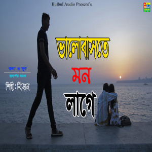 Listen to Valobashte Mon Lage song with lyrics from Mizan