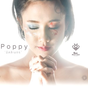 อัลบัม มิลลิเมตร (Millimetre) ศิลปิน Poppy