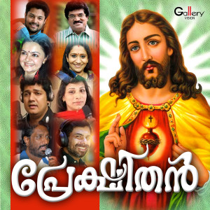 ดาวน์โหลดและฟังเพลง Eshoyee Kaykkolluvaan พร้อมเนื้อเพลงจาก Daleema