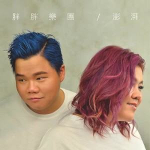 Listen to Cai Hong Qiao De Yao Ding song with lyrics from 胖胖乐团