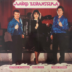 Giannis Ntounias的专辑Laiko Xefantoma