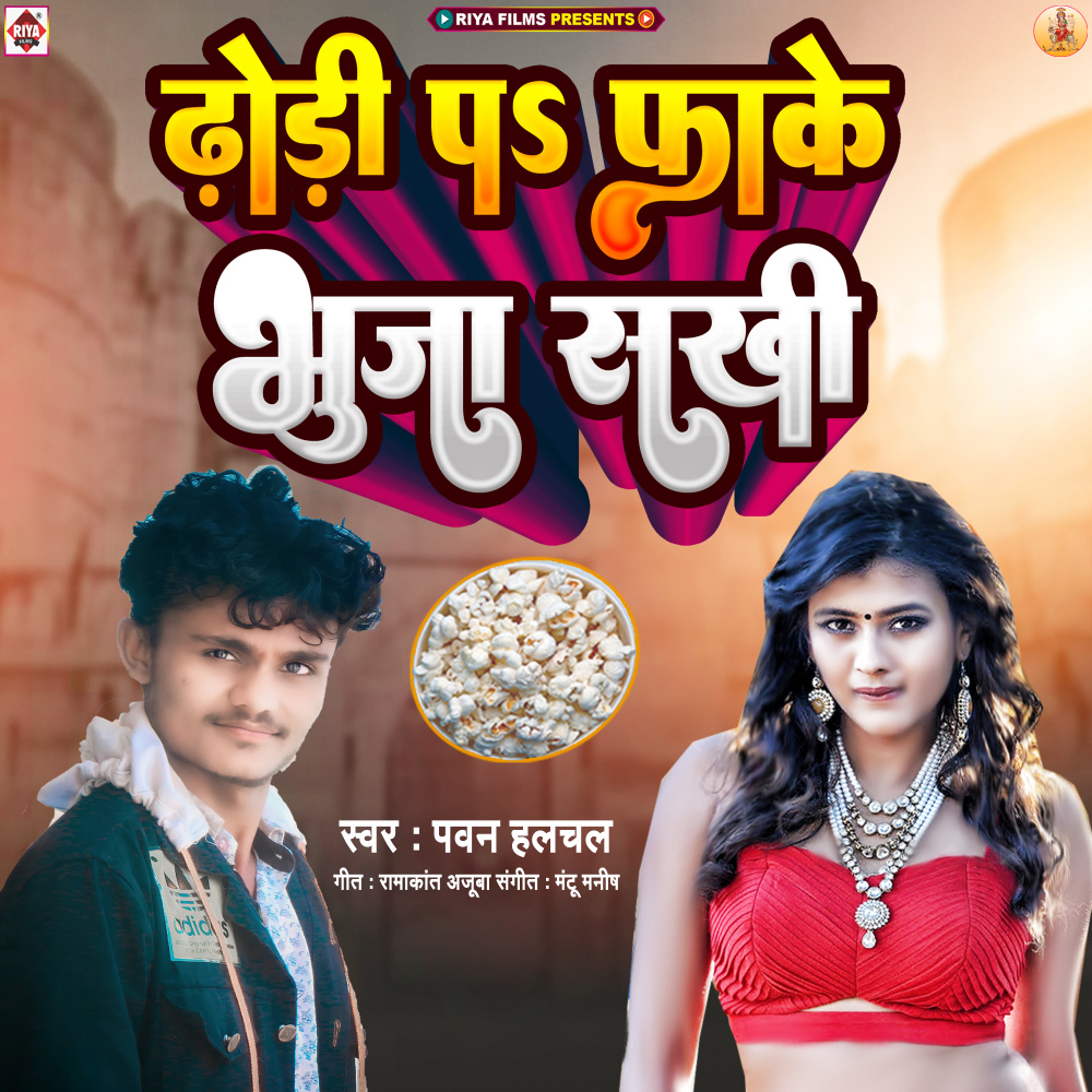 Dori Pa Fake Bhuja Sakhi