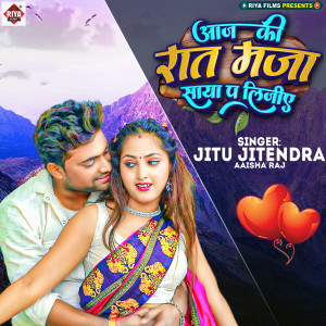 Listen to Aai Ki Raat Maja Saya Pa Lijiye song with lyrics from Jitu Jitendra