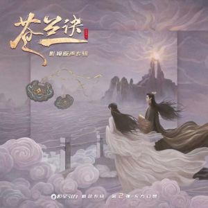 收听周深的余情 (电视剧《苍兰诀》苍兰主题曲)歌词歌曲