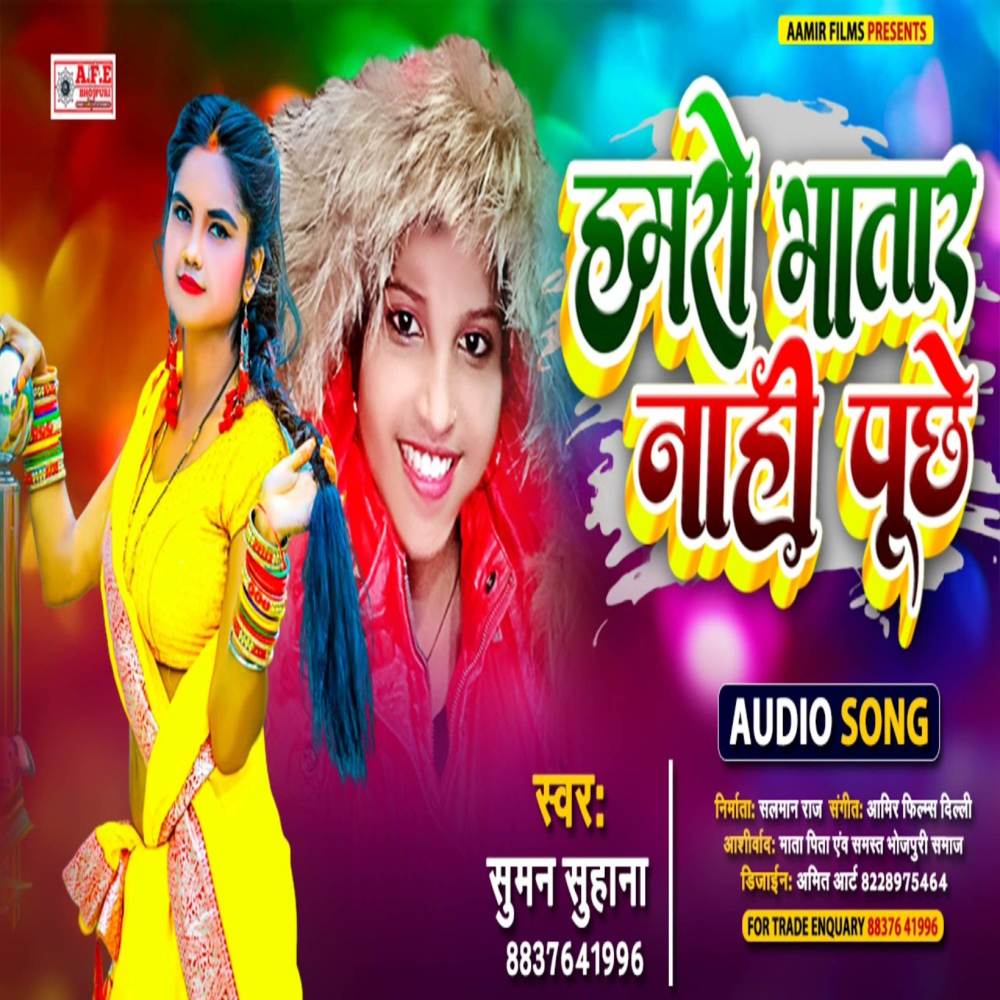 Hemro Bhatar Nahi Puche